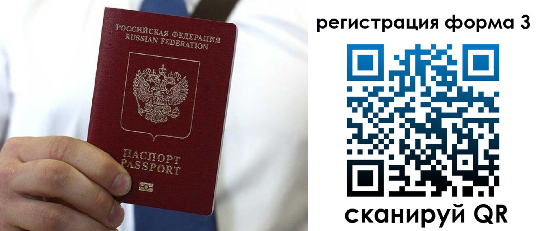 прописка 2025 в Балашове