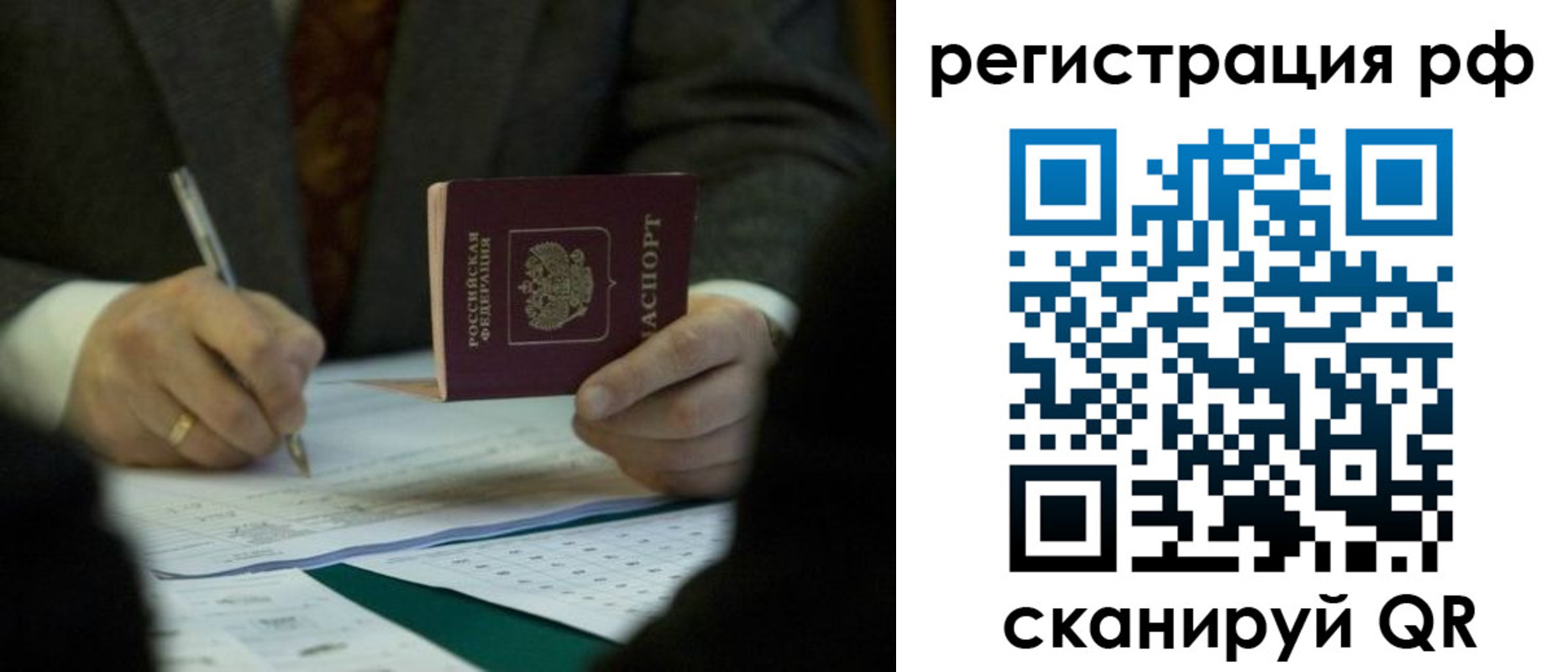 временная прописка в Балашове