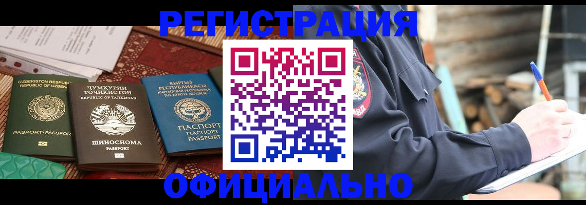 прописка штамп в Балашове