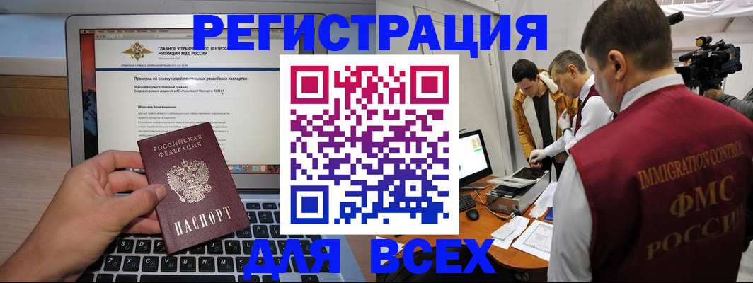 прописка регистрация в Балашове