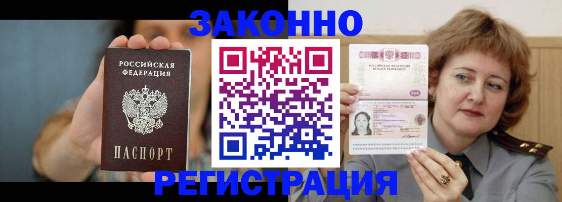 временная регистрация надежно в Балашове