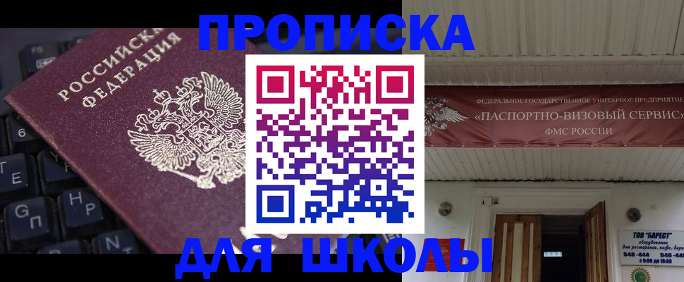 прописка гарантия в Балашове