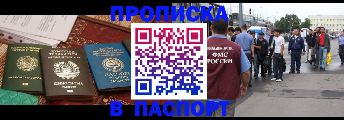 прописка законно в Балашове