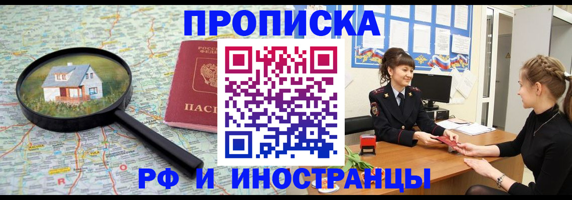 временная регистрация собственник в Балашове